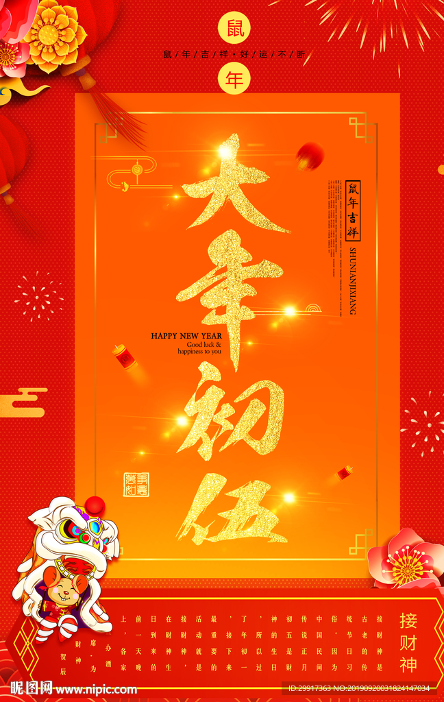 鼠年图片