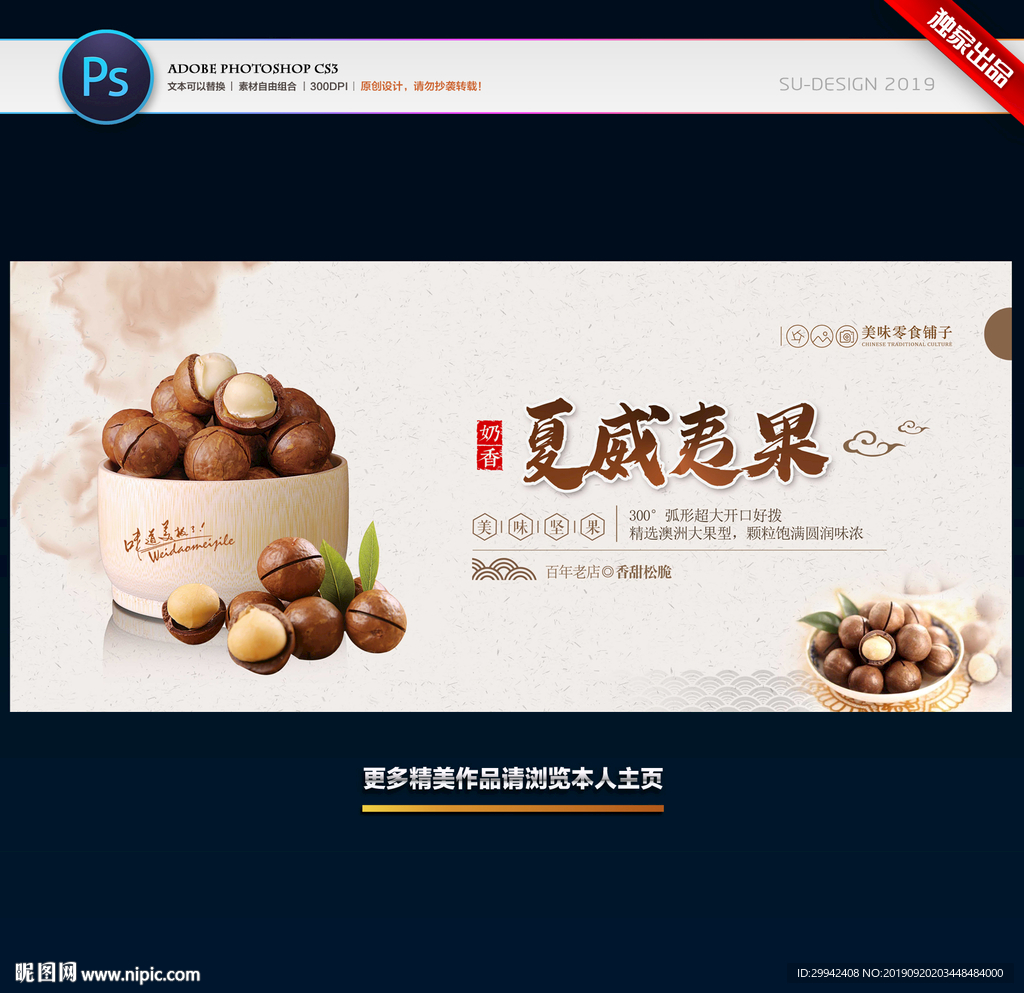 夏威夷果
