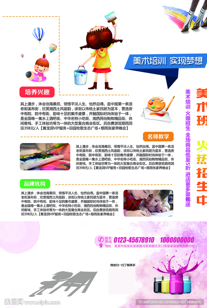 美术培训单页