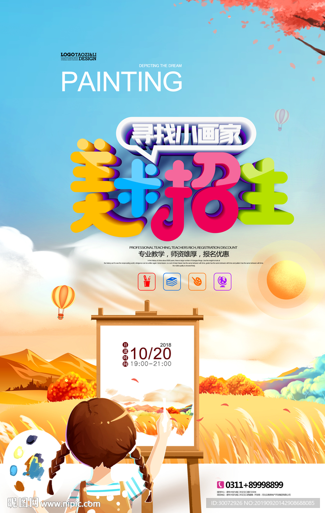 美术培训图片