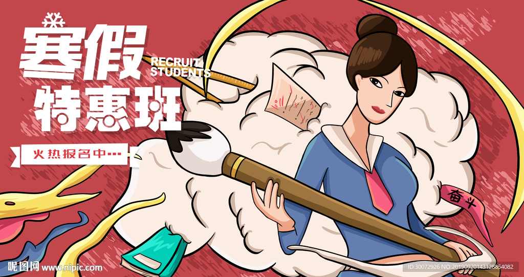 寒假班图片