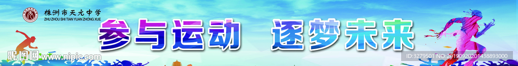 运动会背景