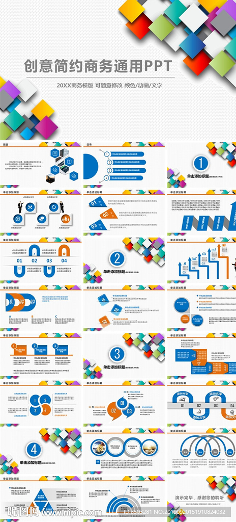 PPT 模板 PPT模板 商业