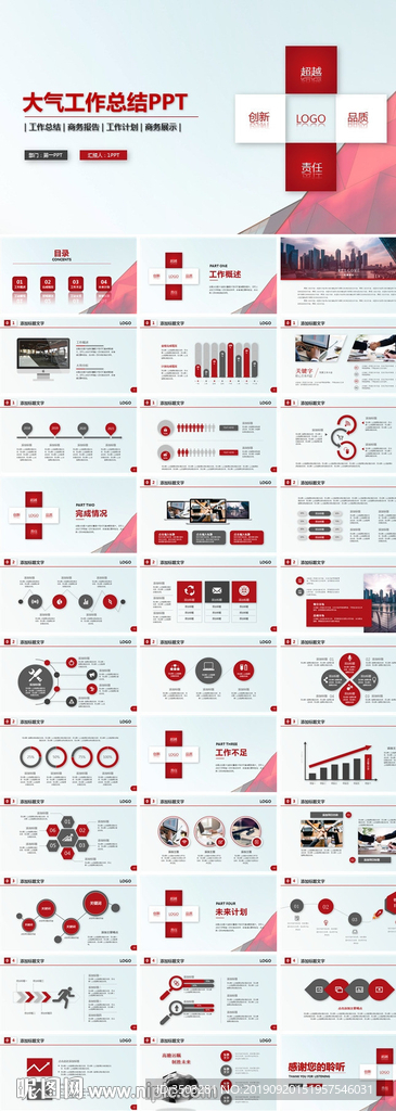 PPT 模板 PPT模板 商业