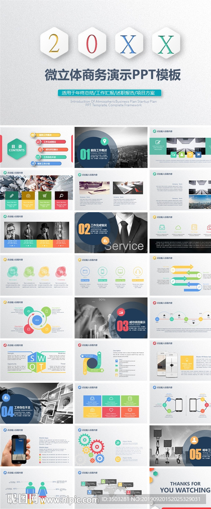 PPT 模板 PPT模板 商业