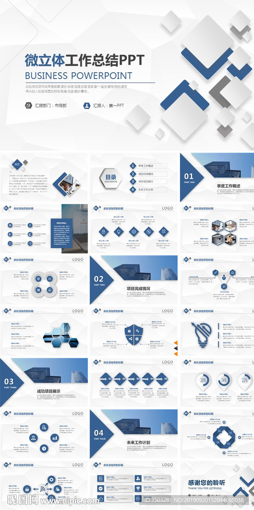 PPT 模板 PPT模板 商业