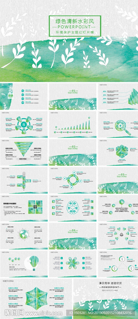 PPT 模板 PPT模板 商业