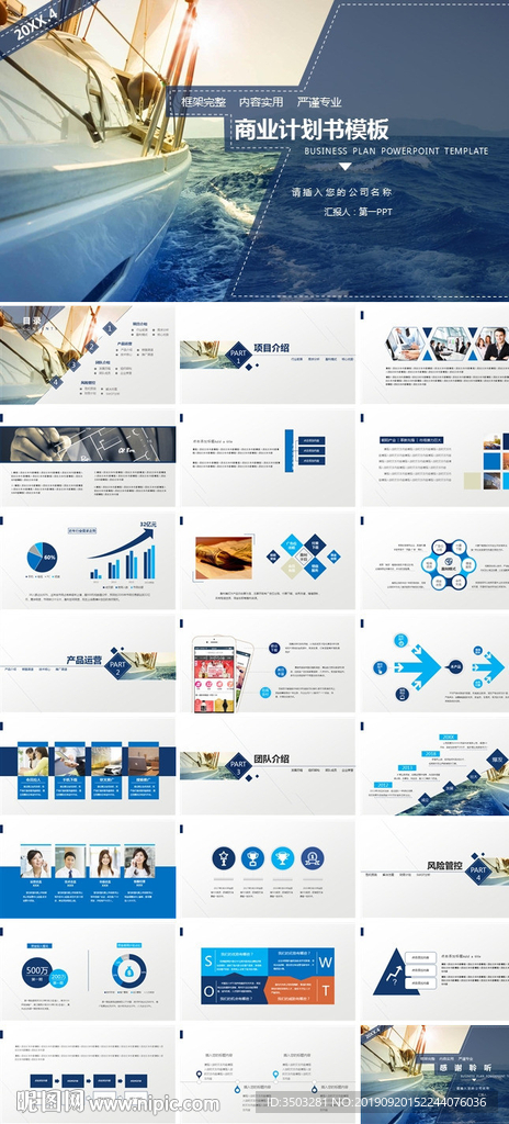 PPT 模板 PPT模板 商业