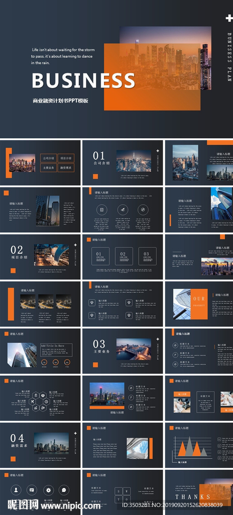 PPT 模板 PPT模板 商业