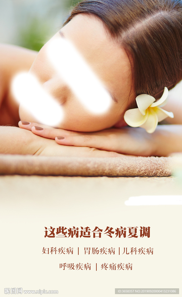 美容宣传广告设计