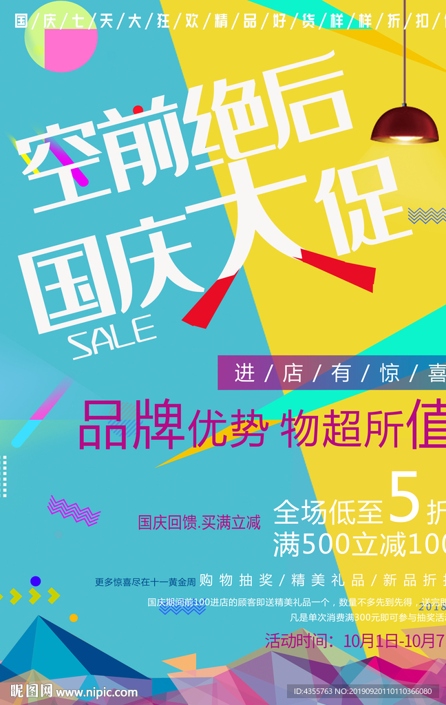 国庆大促 空前绝后