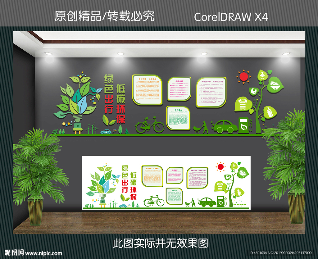 绿色出行