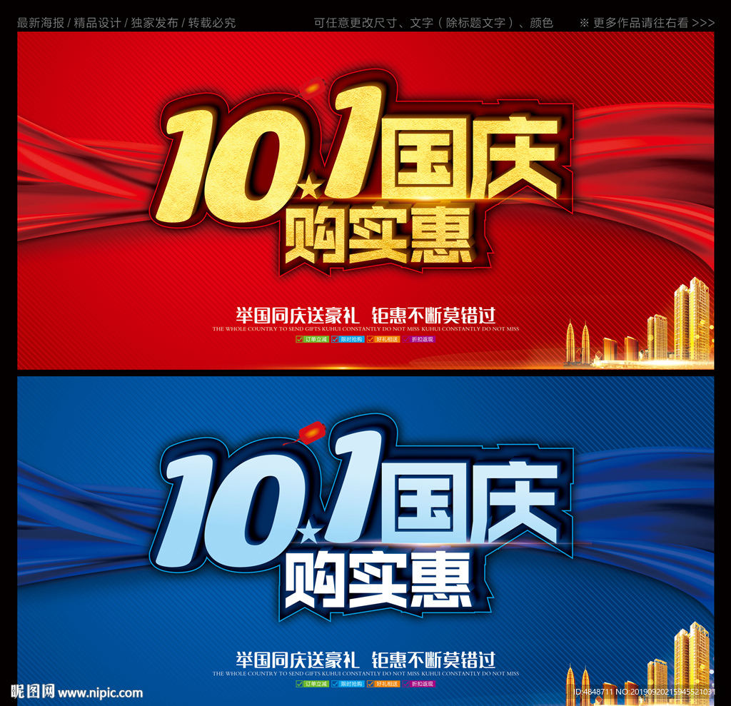 十一国庆