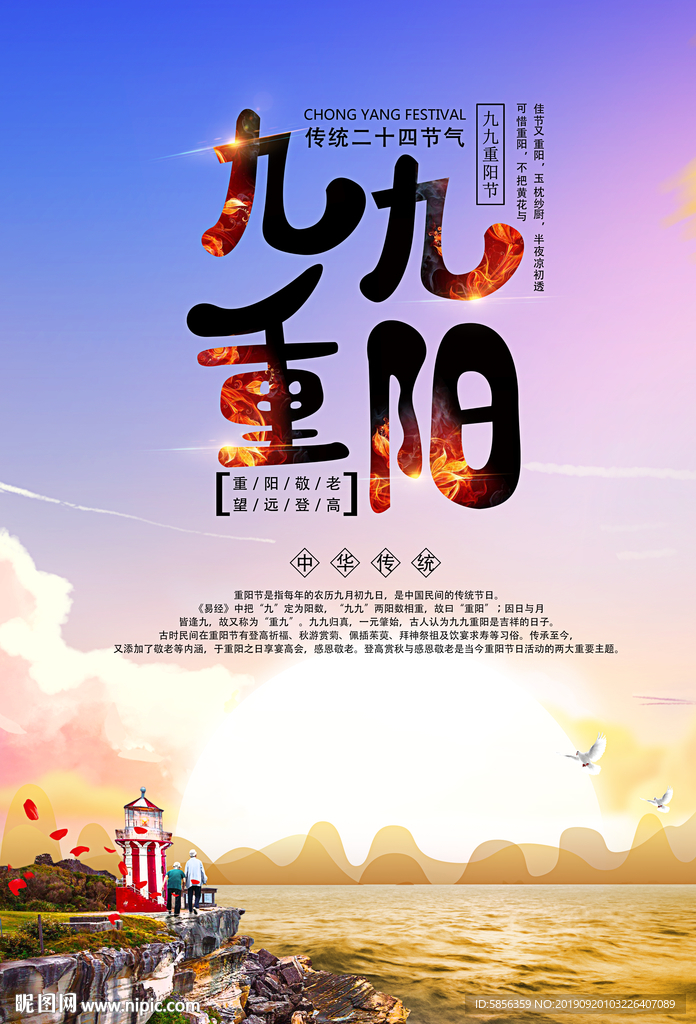 重阳节宣传海报