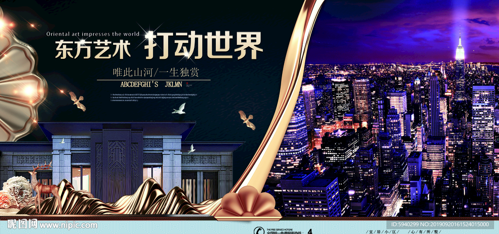 东方艺术  璀璨夜景  房地产