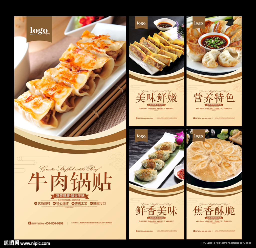 锅贴