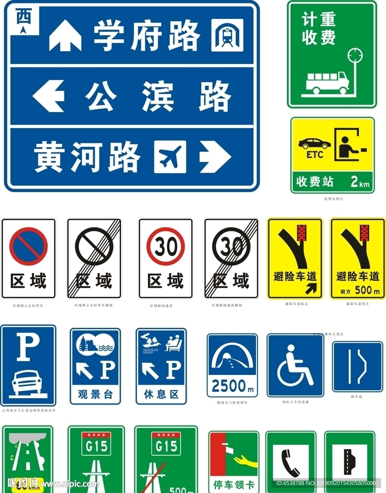 道路交通标志牌