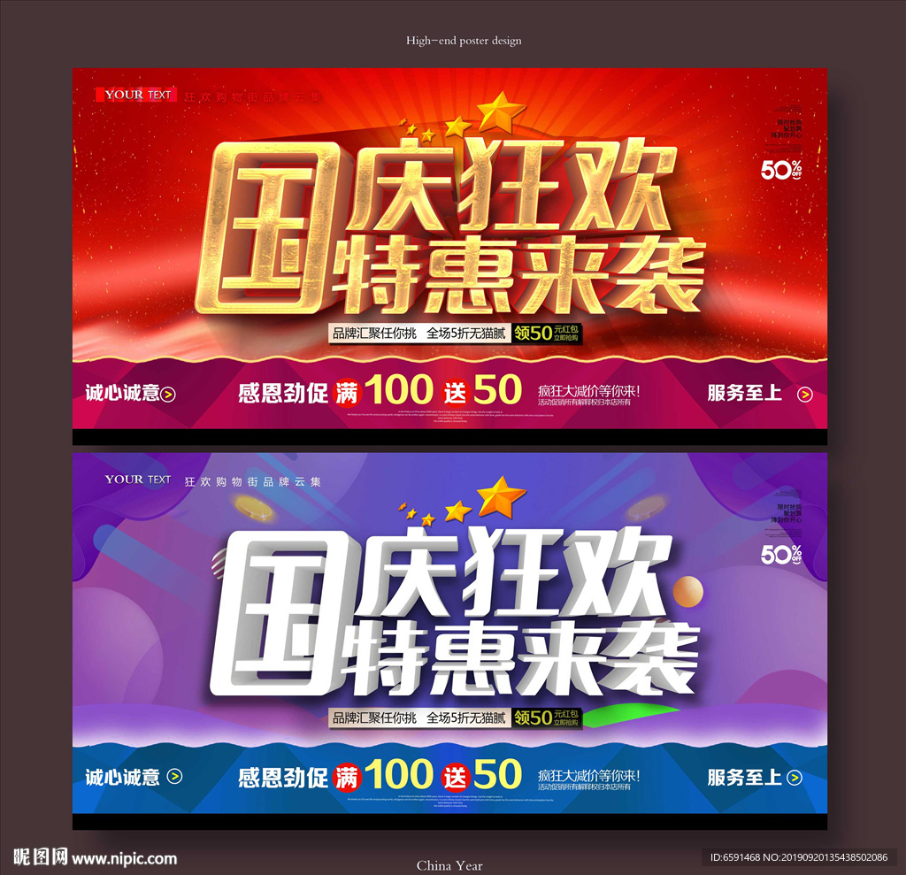 国庆