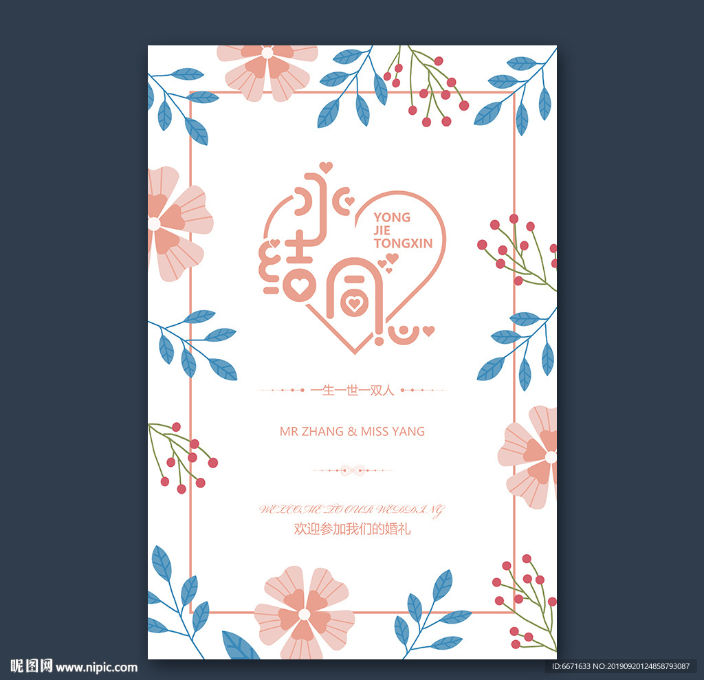 小清新婚礼水牌