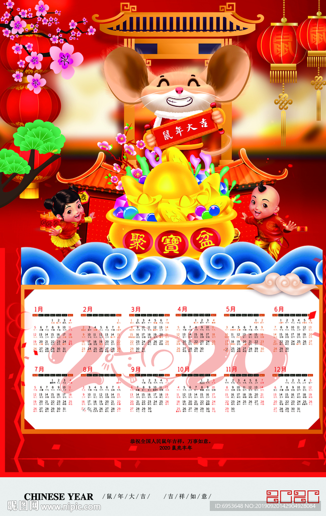 2020年鼠年挂历