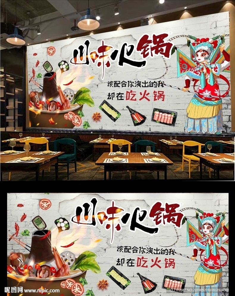 火锅背景墙