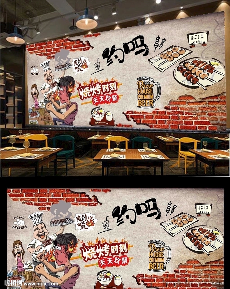 烧烤背景墙