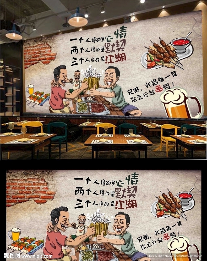 烧烤背景墙