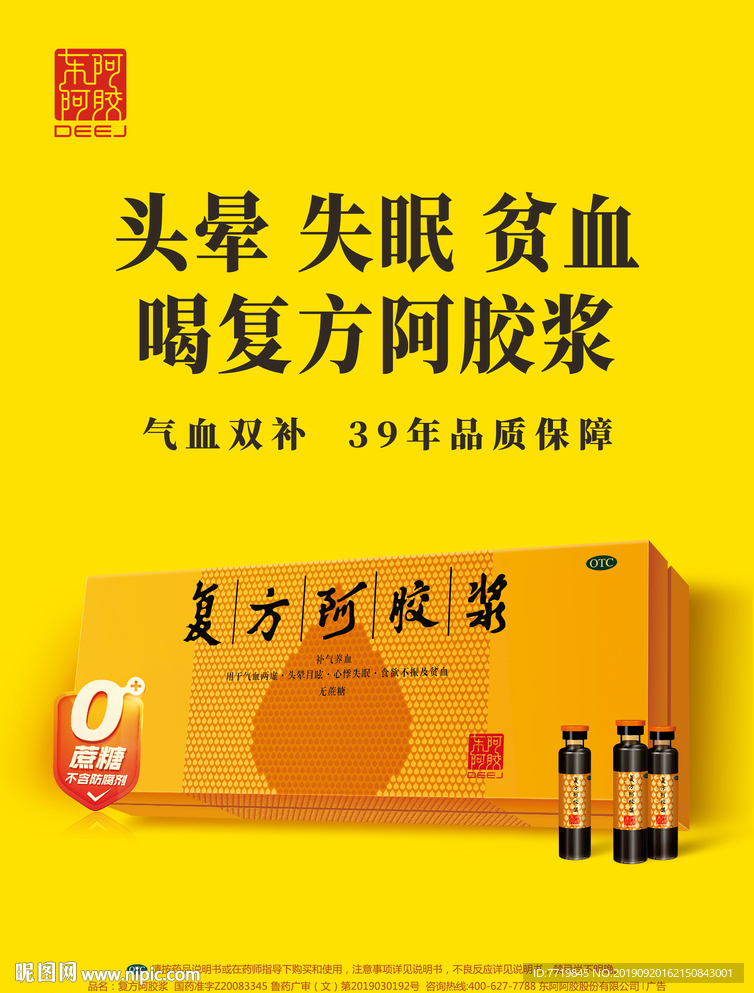 阿胶海报