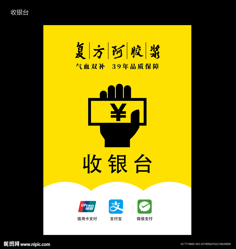 收银台指示卡