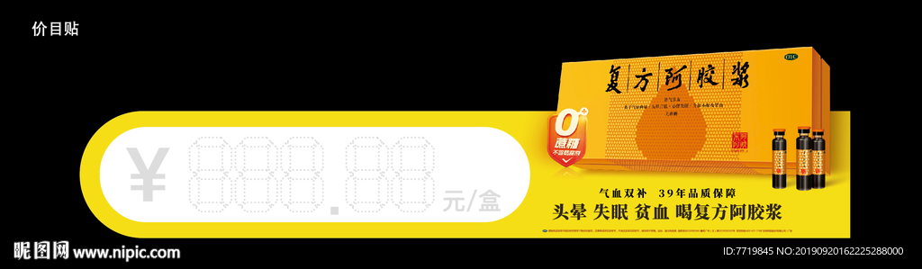价目贴
