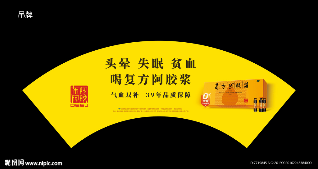 阿胶吊牌