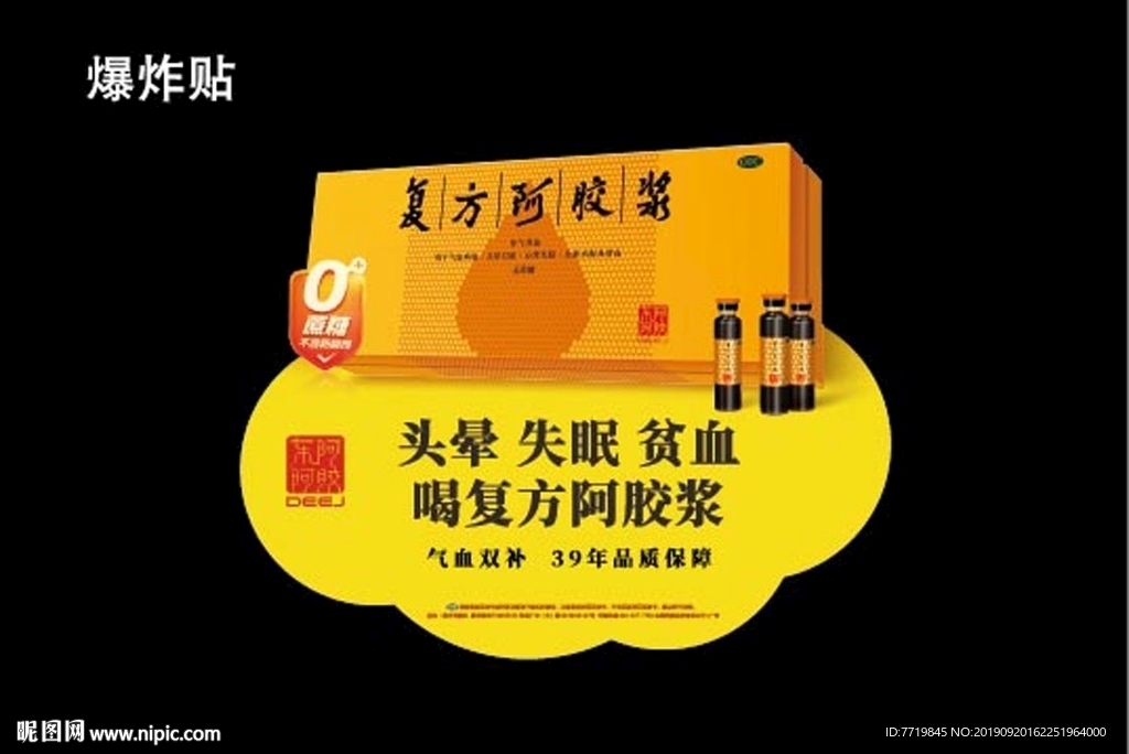 阿胶
