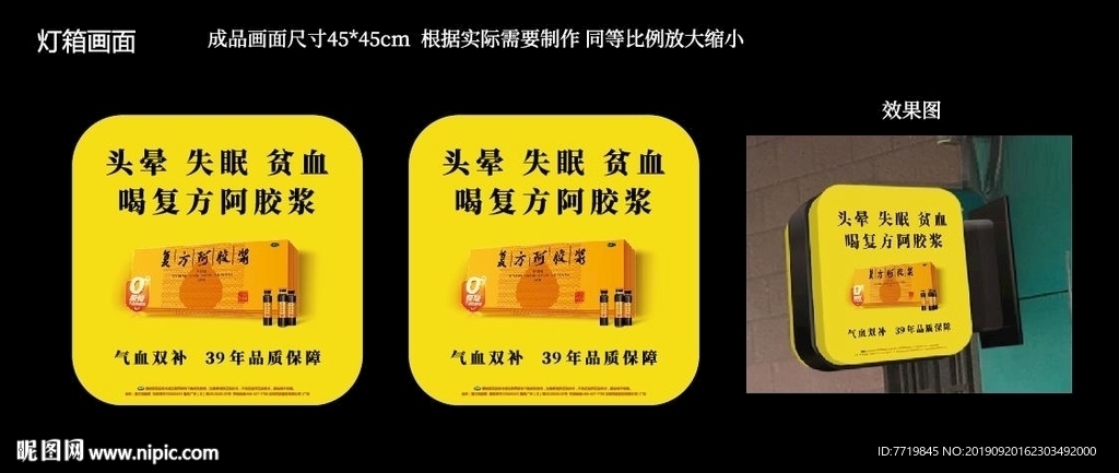 阿胶灯箱