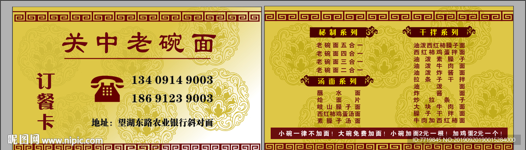老碗面名片