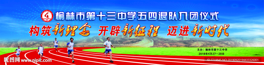 运动会舞台