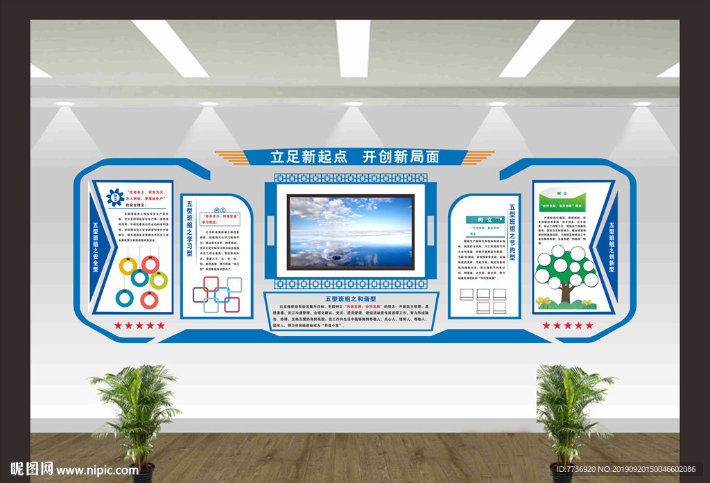 企业文化电视造型墙