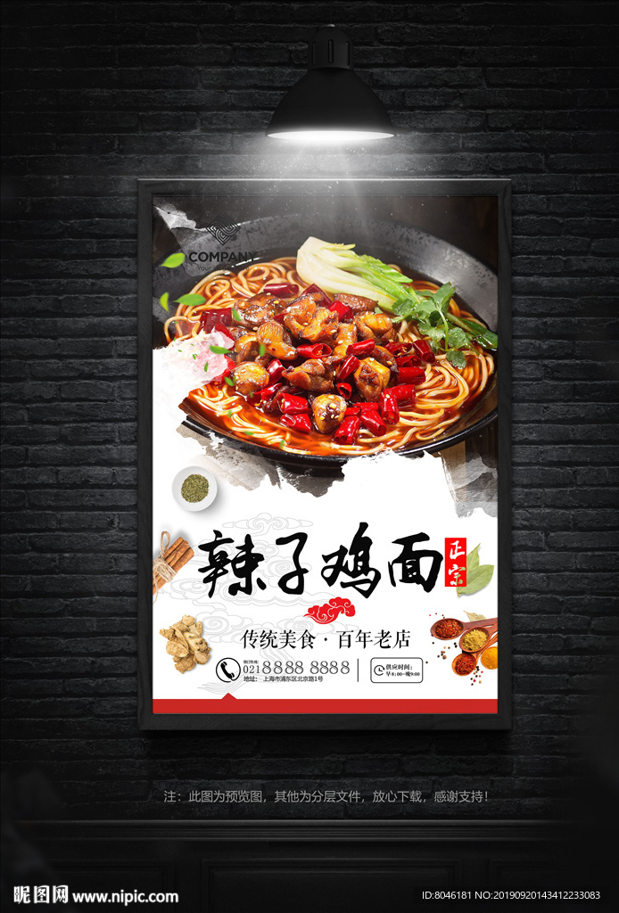 辣子鸡面