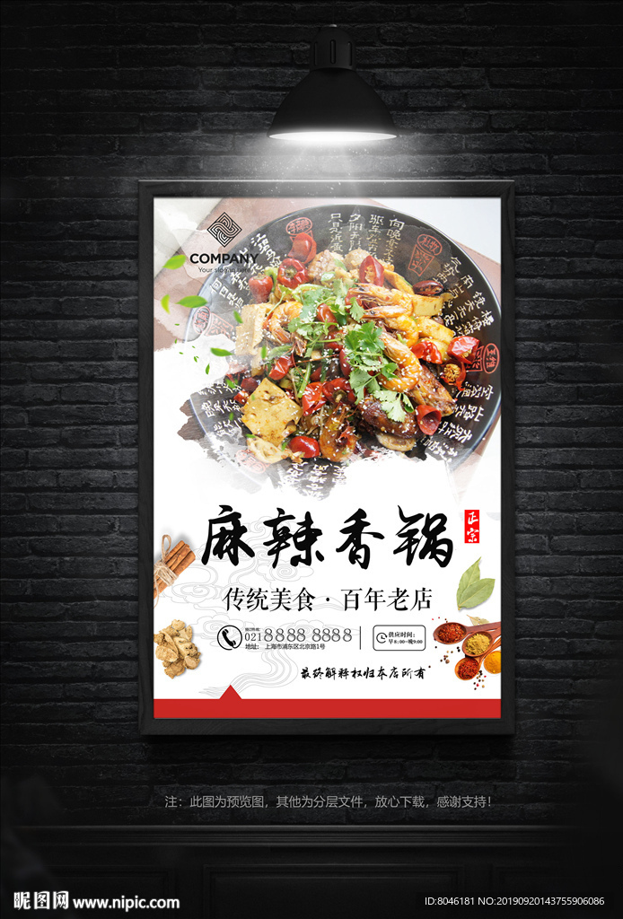 麻辣香锅