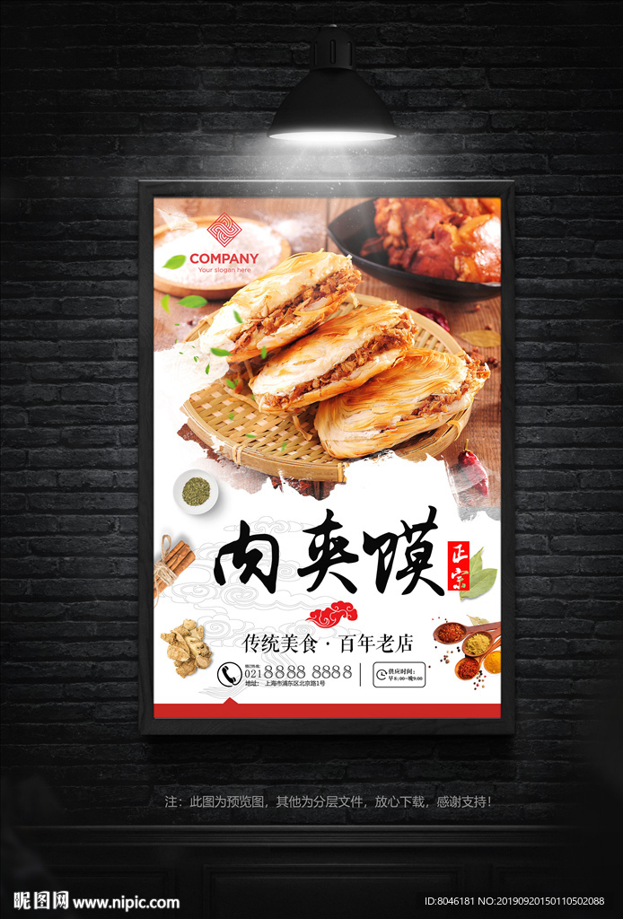 肉夹馍