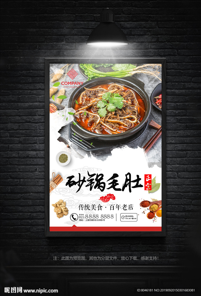 砂锅毛肚
