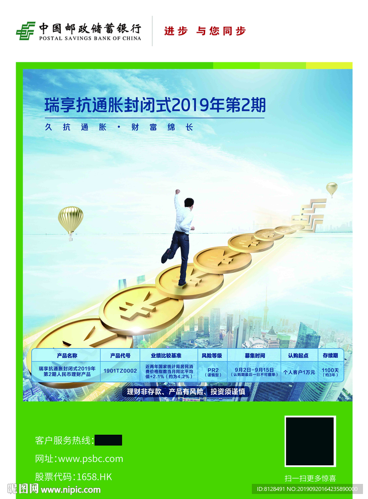 邮政抗通胀海报
