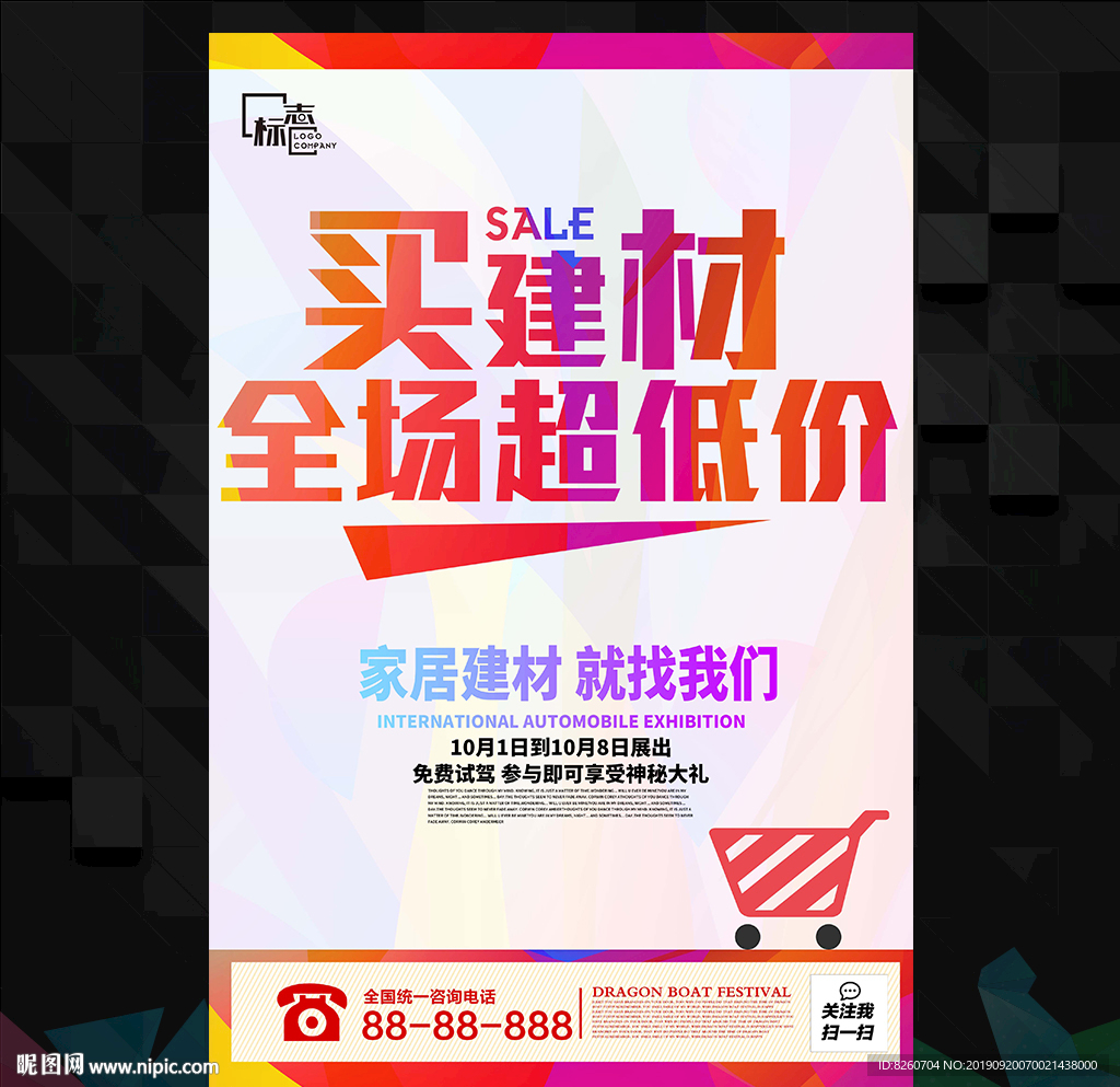 建材广告