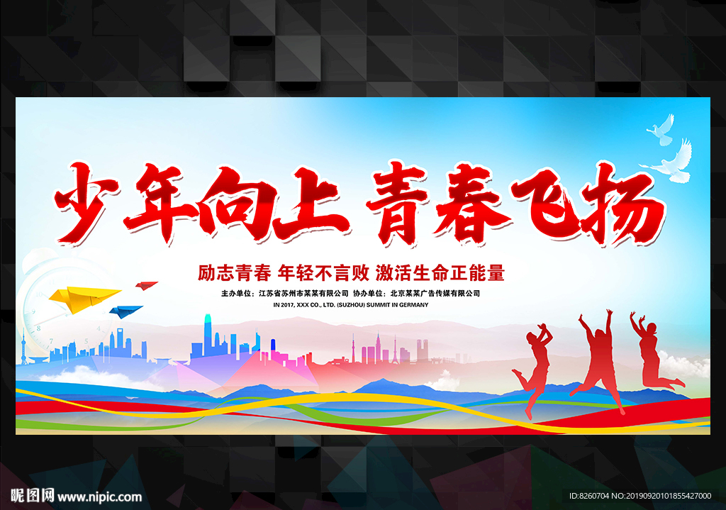 青春