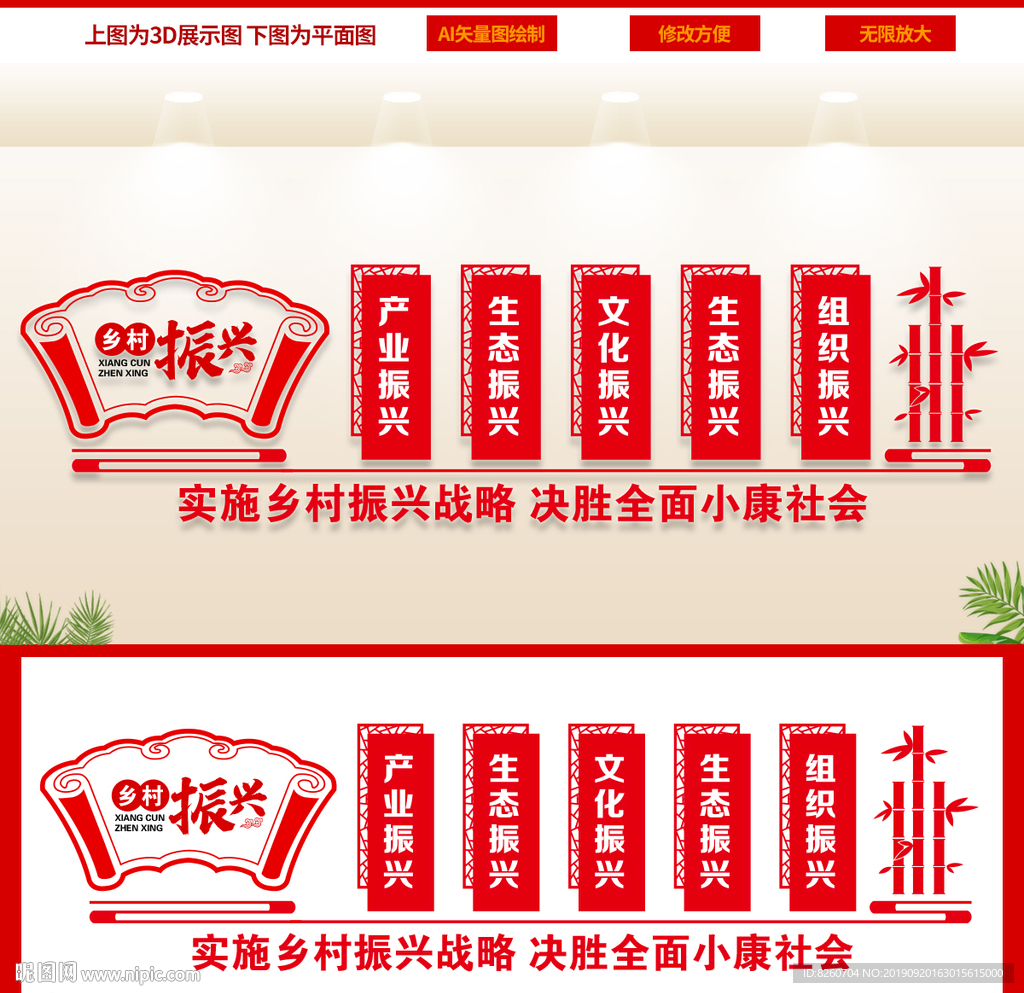 乡村振兴宣传