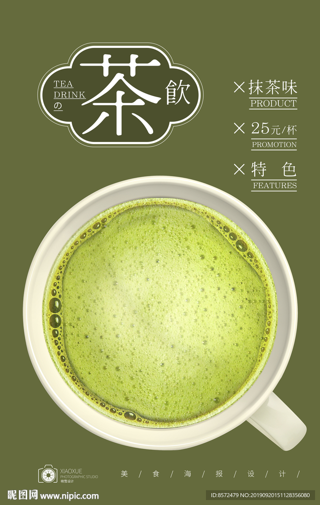 抹茶咖啡