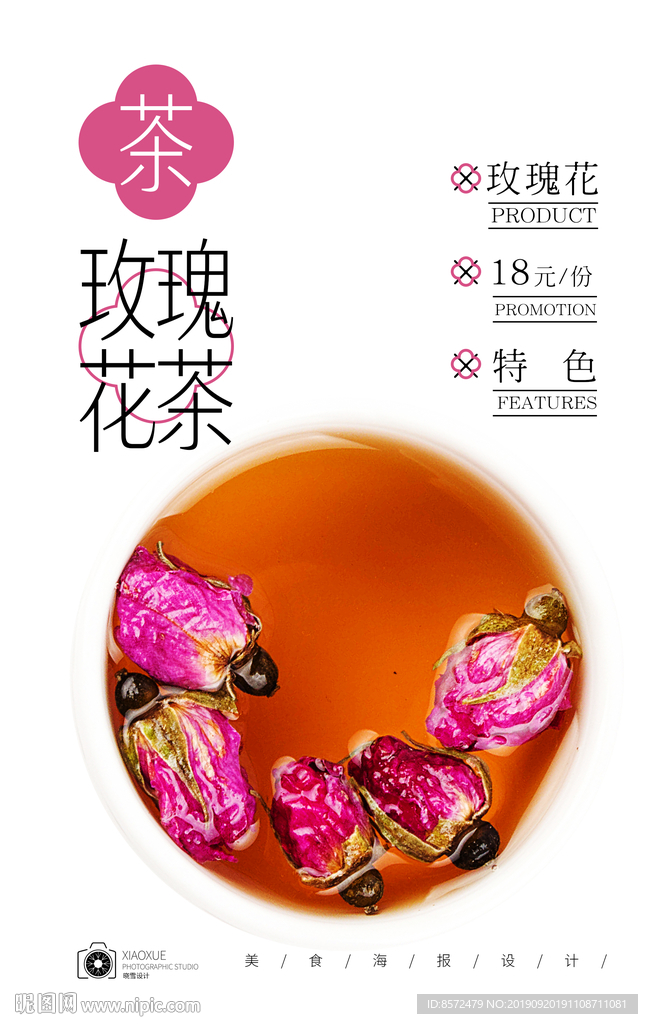 玫瑰花茶