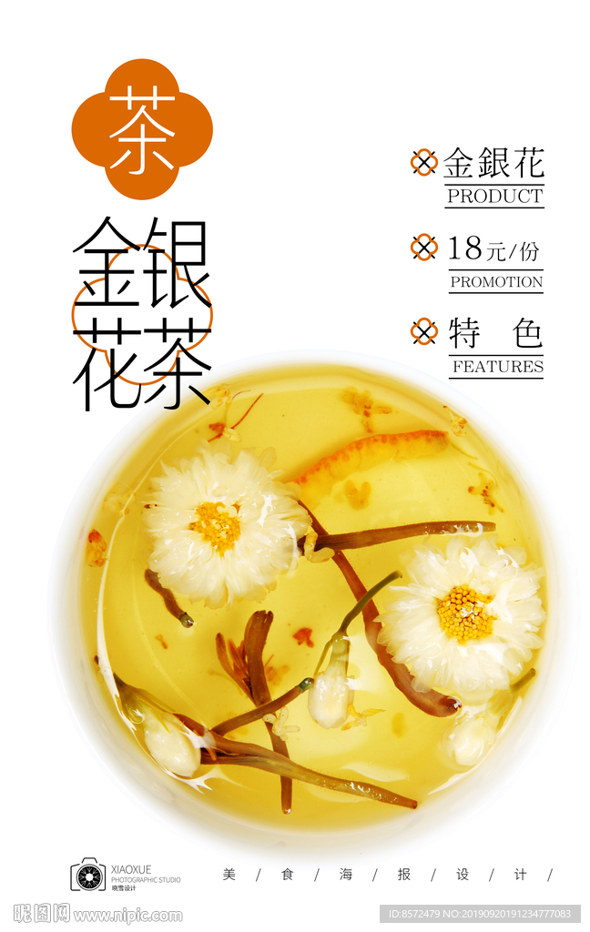 金银花茶