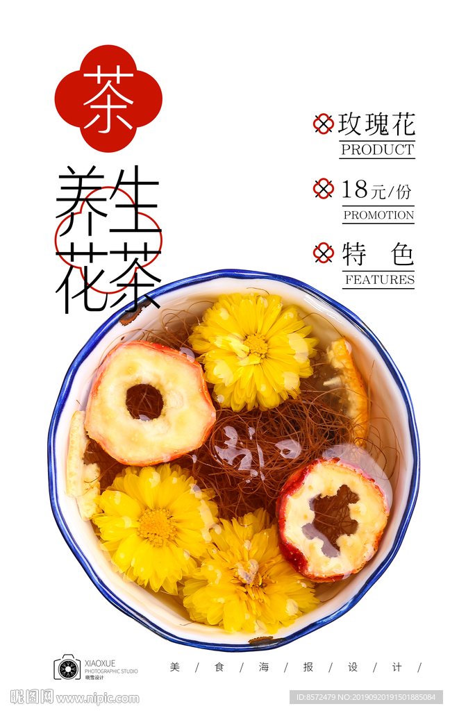 养生花茶