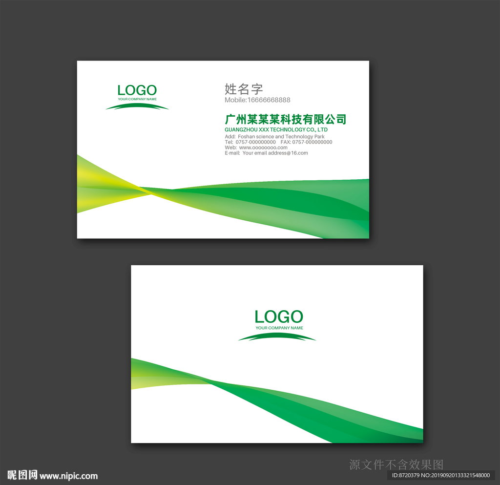 绿色名片 企业名片 公司名片