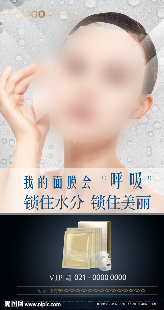 面膜海报 面膜广告